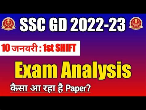 SSC GD 10 January 1st Shift Paper Analysis SSC GD 10 January