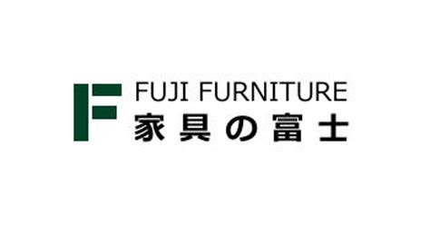 家具の富士