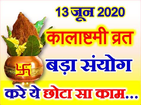 आषाढ़ कृष्ण कालाष्टमी व्रत 2020 Kalashtami Vrat Kab Hai 2020 June Me