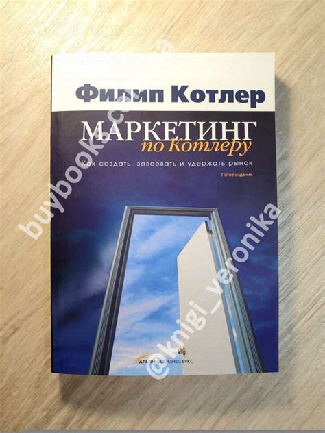 "Маркетинг за Котлером" Філіп Котлер - купити книгу