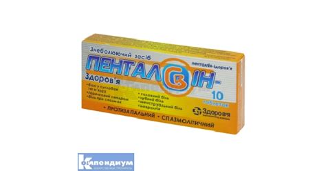 Пенталгин-Здоровье: инструкция, цена, аналоги | таблетки Здоровье ...