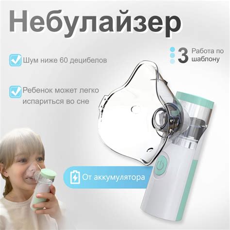 Ингалятор небулайзер портативный с 3-я насадками бесшумный ...