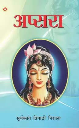 Apsara Hindi By Suryakant Tripathi Nirala