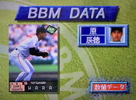 ゲームは駄作も唯一無二の魅力を持つ『燃えろプロ野球 95 ダブルヘッダー』 Baseball King