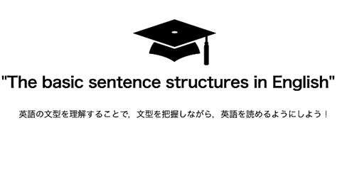 英語の基本5文型＋2つの文型を解説｜現役大学生 塾講師 さとる｜coconalaブログ