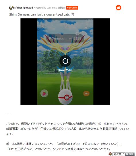 ポケモンgo攻略情報＠ポケマピ On Twitter 色違いの「ゼルネアス」がボールから抜け出し、ボール1個で捕獲できなかった、という動画