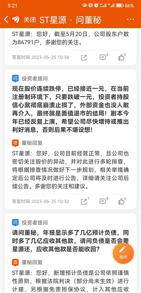 世纪星源的董秘在5月25日回复投资者的提问时说：“相关举措确定后公司将及时进行公st星源000005股吧东方财富网股吧