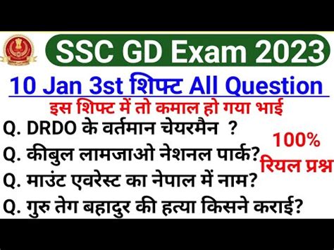 SSC GD Exam Analysis 10 January 3Rd Shift All Question Gk Gs SSC GD