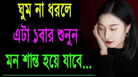 Best Heart Touching Motivational Quotes In Bangla Inspirational