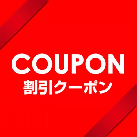 ショッピングクーポン Yahooショッピング 期間限定1500円クーポン