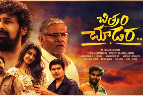 Chitram Choodara Cast Crew Movie Review Release Date Teaser