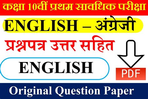 1oth English Question Paper First Terminal Exam AR Carrier Point