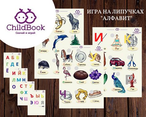 Игра на липучках «Алфавит» - Логопедические пособия и интерактивные ...