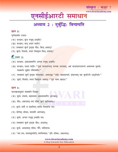 Ncert Solutions For Class 7 Sanskrit Updated For 2021 2022