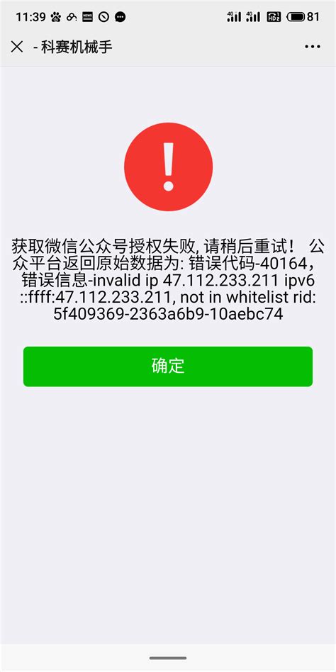 获取微信公众号授权失败，问题怎么解决？ 微信开放社区