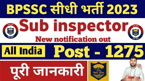 Bihar Police Bpssc Sub Inspector Recruitment Youtube