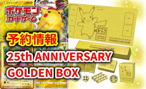 カテゴリー ポケカ 25周年アニバーサリーコレクション未開封box シュリンク付き となります