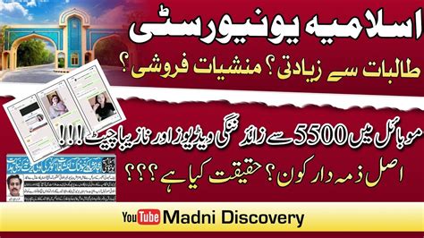 Inside Story Of Islamia University Bahawalpur Scandal IUB Chief