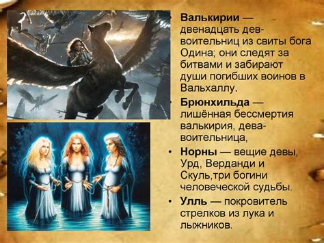 Скандинавская мифология - online presentation