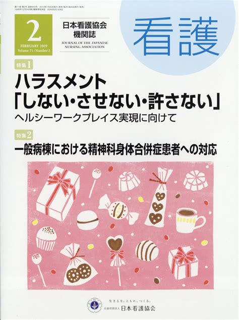 楽天ブックス 看護 2019年 02月号 雑誌 日本看護協会出版会 4910023470291 雑誌