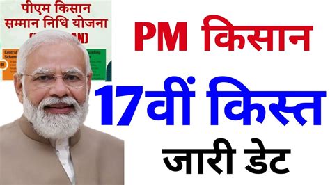 PM Kisan 17th Installment Date 2024 Pm Kisan Next Installment Date