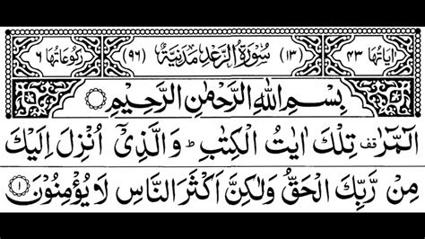 Surah Ar Ra D Full By Sheikh Shuraim HD With Arabic Text