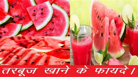 तरबूज खाने का सही समय और तरीकातरबूज खाने के फायदे और नुकसानwatermelon