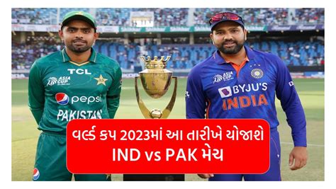 World Cup 2023 ક્રિકેટ ચાહકો માટે મોટા સમાચાર વર્લ્ડ કપ 2023માં આ