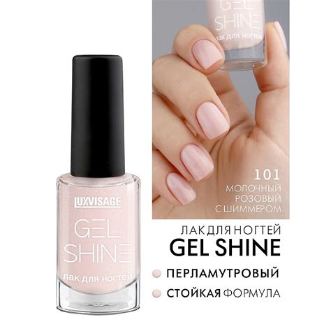 LUXVISAGE Лак для ногтей GEL SHINE, тон 102 купить по цене 233₽ в ЛЭТУАЛЬ