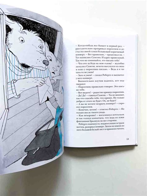 Самсон и Роберто. Неожиданное наследство - Vilki Books