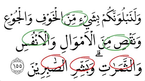 Ngaji Al Quran Surah Al Baqarah Ayat 155 Dengan Ciri Ciri Huruf Besar Dan Pelan Youtube