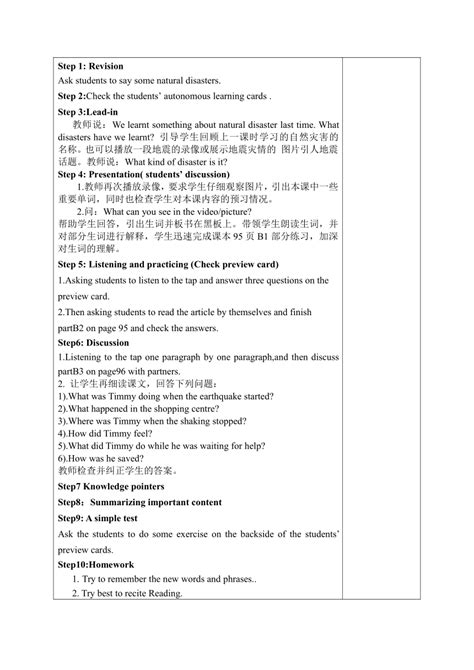 牛津译林版八年级英语上册 Unit 8 Natural Disasters教案（表格式7课时）21世纪教育网 二一教育