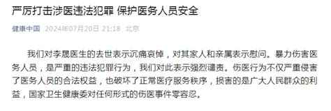 浙江省卫健委主任王仁元赴温州看望慰问李晟医生家属，国家卫健委发声！ 每经网