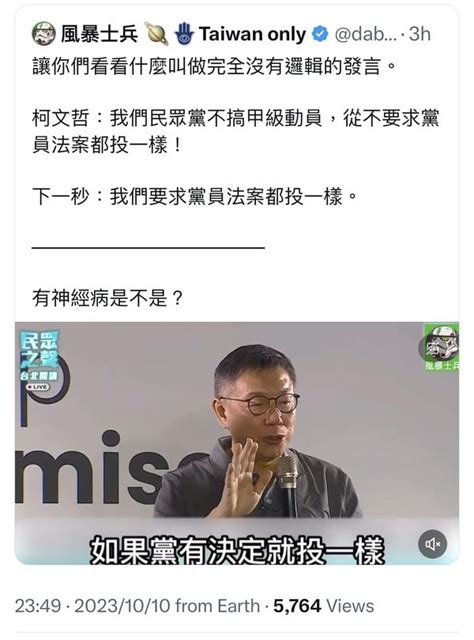 《柯文哲》我們不會要求大家要投一樣 🆚 投票的時候，如果黨有決定就大家投一樣 破解柯文哲 Taiwan 1450