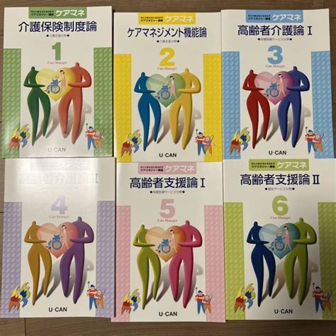 により ユーキャン ケアマネジャー ケアマネ講座2022年度テキストセット りいたしま