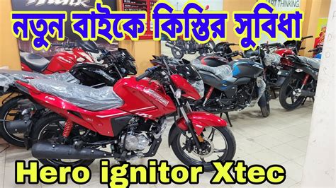 নতন বইক কসতর সবধ Hero Ignitor Xtec 125 New Model Hero Ignitor