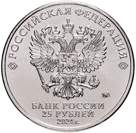 Монета 25 рублей Ежик в тумане ММД 2024 купить в интернет-магазине ИскателИ