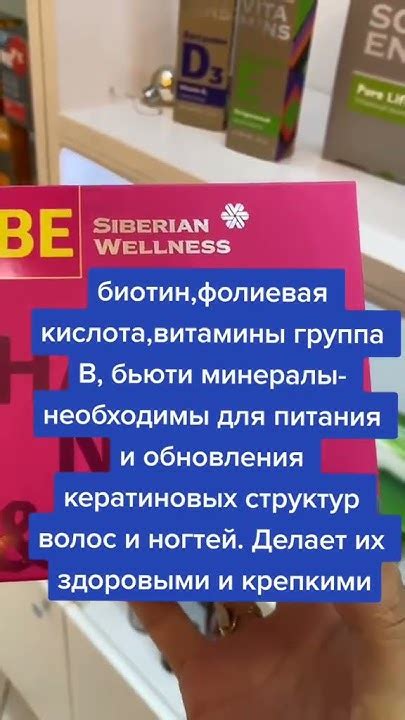 Главные витамины красоты .Красивые волосы ногти.Сибирское здоровье ...