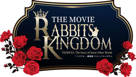 「ツキウタ。」劇場版 Rabbits Kingdom The Movie