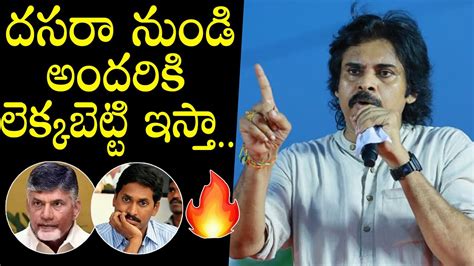 Pawan Kalyan Aggressive Speech At Parchoor Rachhabanda