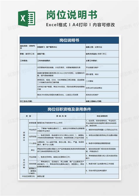 岗位说明书excel模板免费下载 编号r1kybrmlv 图精灵