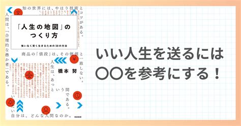 【書評】いい人生を送るには？「人生の地図」のつくり方｜小さなことを楽しむ人