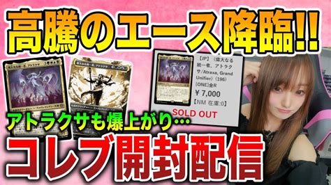 【ライブ開封】トップレア爆誕『ファイレクシア：完全なる統一』コレクターブースター開封配信【mtg】 Youtube