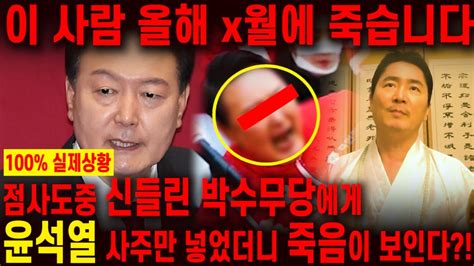 미친x 하나 지키려다 모든걸 잃게된다 촬영인걸 숨기고 윤석열 사주만 넣자 김건희 특검 이후 손잡고 잡혀간다 김건희