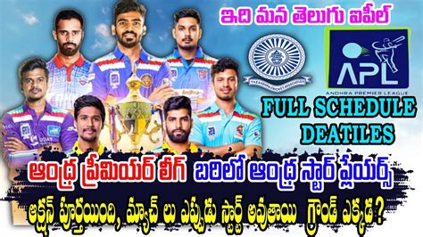 Get Ready For The Excitement Andhra Premier League Season Kick Off