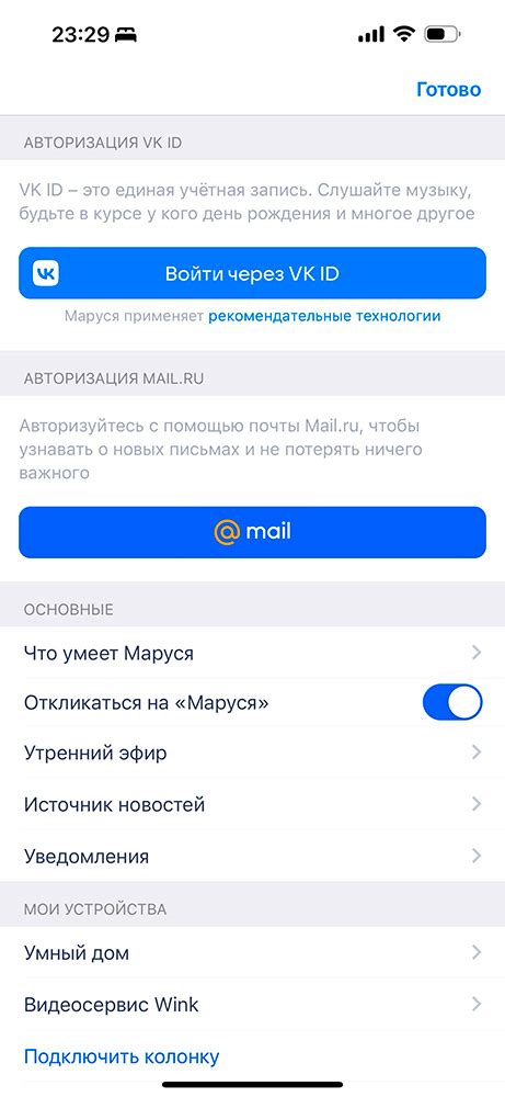 Как скачать и установить приложение Маруся на Ios и Android