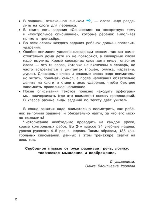 Тренажер по чистописанию. 2 класс. Учимся писать грамотно, Узорова О.В ...