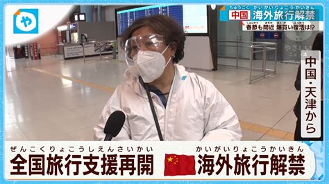 関空に防護服の入国客！ “春節” 間近中国人観光客も回帰？ あの“爆買い”に期待 やさしいニュース Tvo テレビ大阪