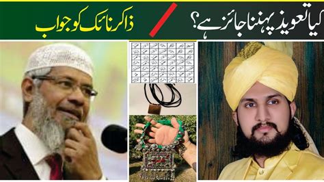 Zakir Naik Exposed By Allama Adil Hassan Rizvi On Using Taveez Taveez