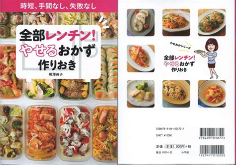 「全部レンチン やせるおかず 作りおき」表4カット 鈴木勇介jp